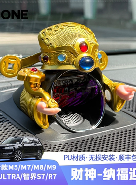 问界Am5/m7/m9/智界r7/s7中置音响帽子财神装饰摆件配饰