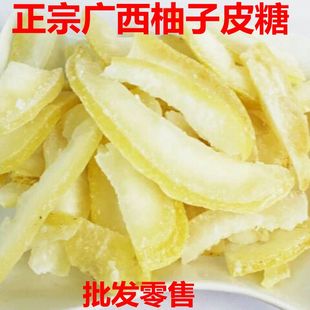 包邮 正宗广西特产柚子皮糖 沙田柚柚脯零休闲食柚干原味蜜饯凉果