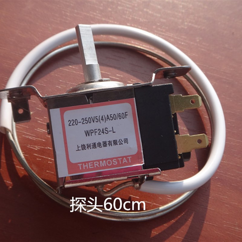极速冰箱 WPF24S-L 温控器 二边安装 二插脚 冰柜 温控开关
