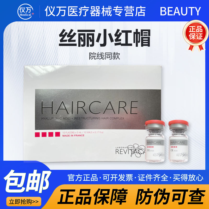 丝丽小红帽头皮精华原液动能素