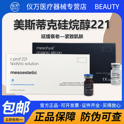 【防伪可查】美斯蒂克221硅烷醇