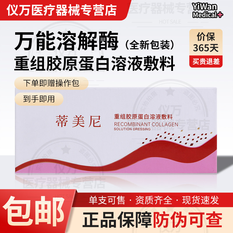 蒂美尼玻尿酸溶解酶万能溶解酶DMAE升级版玻尿酸透明质酸葡聚修复