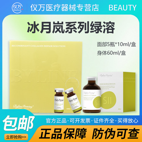 冰月岚绿溶脂冰月岚暴瘦紧致提拉面部双下巴BYLINE【可查防伪】