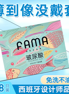 fama法马玻尿酸避孕套裸感空气套超薄001水润安全套旗舰店正品byt