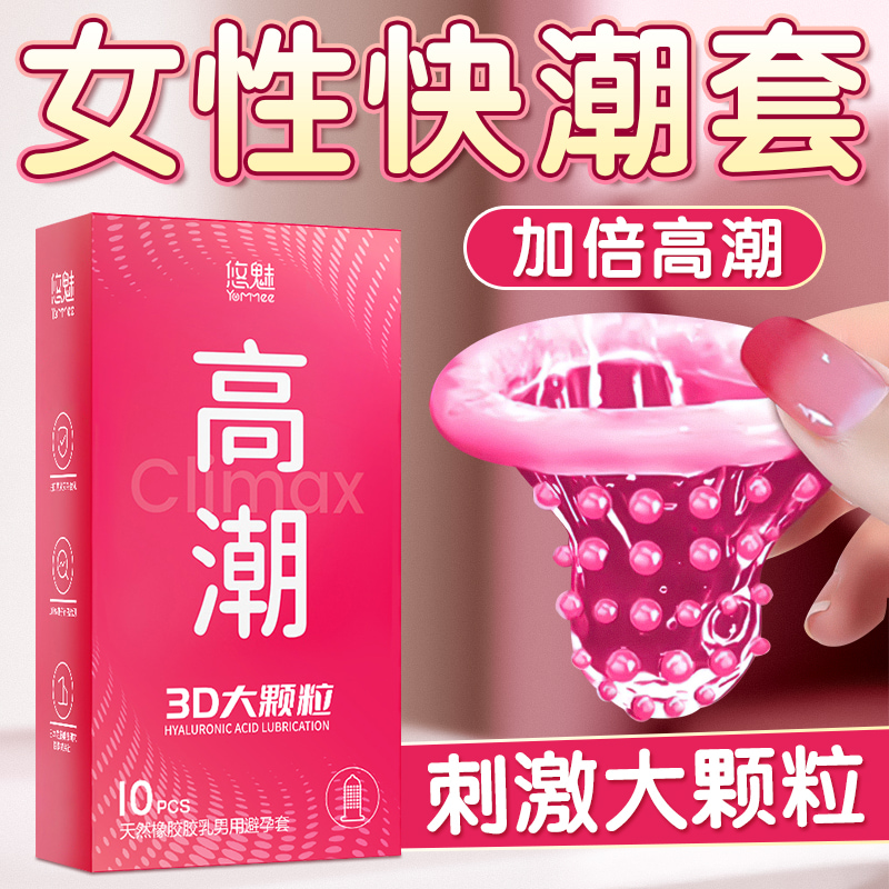 情趣大颗粒避孕套性冷淡高冷女专用刺激带刺狼牙安全套子激情byt