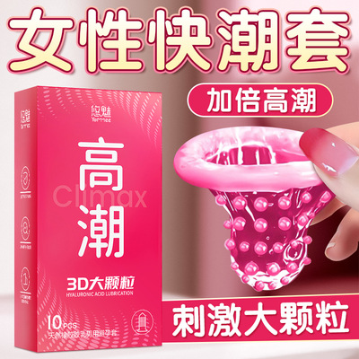 情趣大颗粒避孕套性冷淡高冷女专用刺激带刺狼牙安全套子激情byt