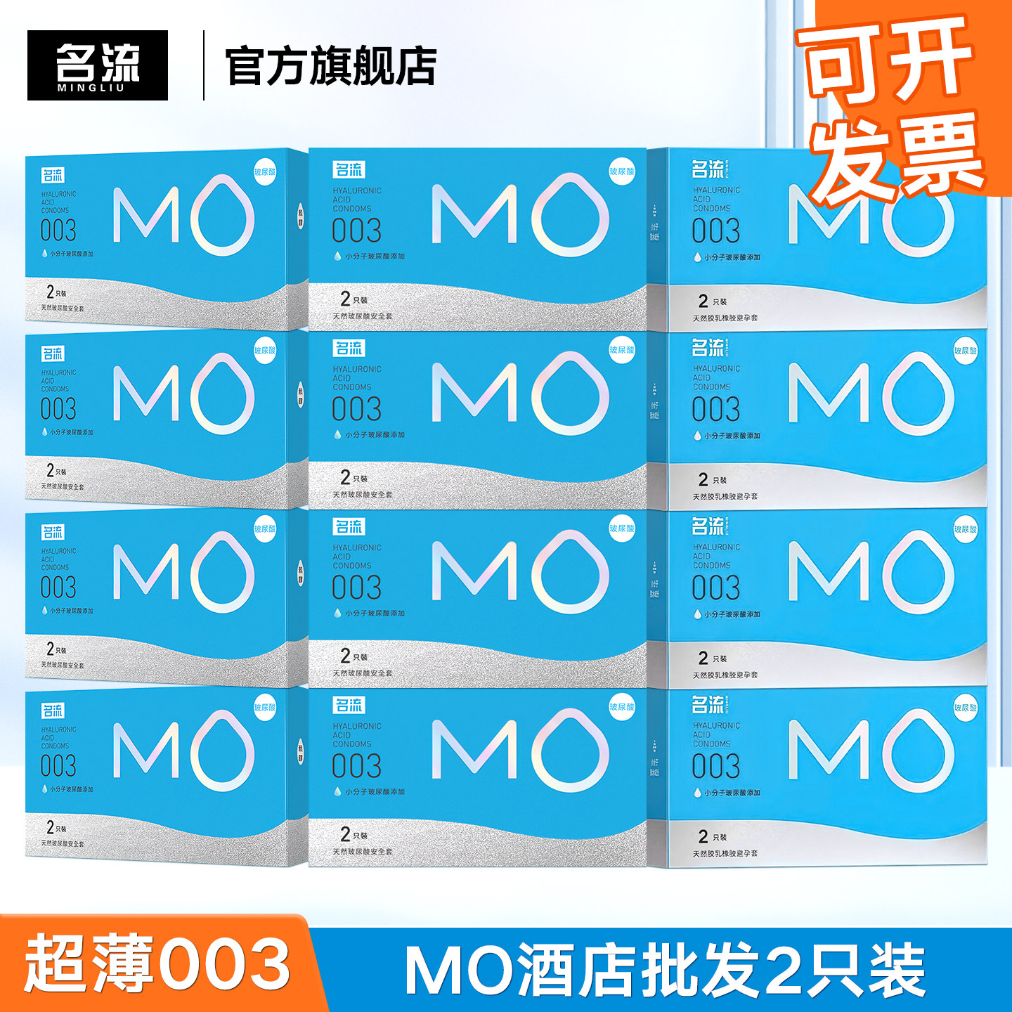 玻尿酸超薄避孕套2只装水润安全套酒店旅馆宾馆用