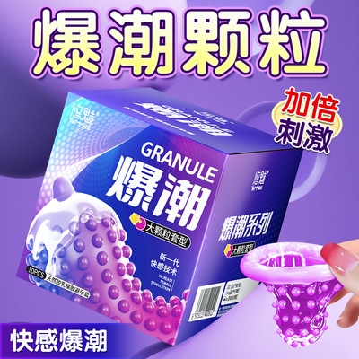 避孕套大颗粒情趣变态正品超薄旗舰店刺激阴蒂高潮安全套byt男用