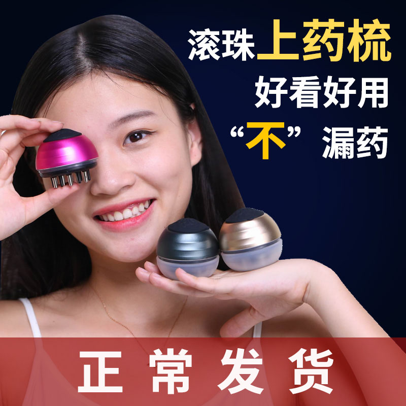 头皮上药器头发上药梳头部柳屋生发液上液器头疗导液梳子上药神器