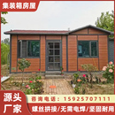 箱移动房办公室卫生间定制玻璃幕墙轻钢别墅活动板房 临时住人集装
