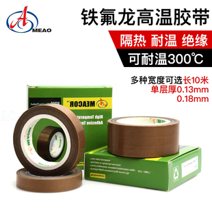 美澳铁氟龙耐高温胶布防烫布绝缘隔热布封口机高温布特氟龙胶带
