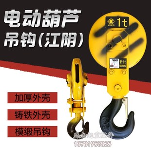 起重机电动葫芦 江阴吊钩 凯澄吊钩总成1T2T3T5T10T16T吨吊钩下钩