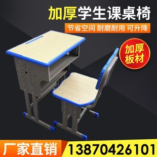 学校课桌椅中小学生双层加厚学习桌儿童培训桌椅高中生加固升降桌