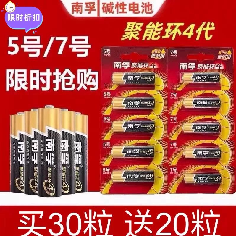 南孚5号7号空调遥控器电池10粒