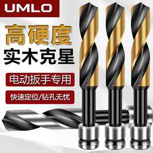 UMLO电动扳手专用钻头木工麻花钻头高硬度木板木头打孔钻头大全