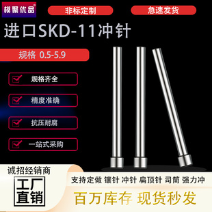 5.9冲孔冲针顶针非标定做配件 进口SKD11模具冲针T型冲头0.5