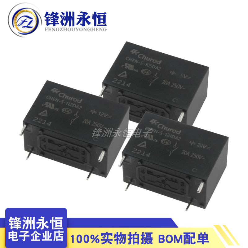 CHEN-S-112DA2空调电热水器继电器SFK-112DMP 891P-1A-C继电器12V