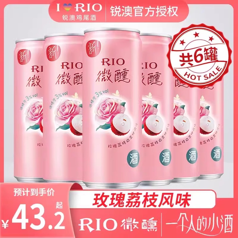 RIO锐澳微醺330ml系列玫瑰荔枝白兰地口味预调鸡尾酒果酒少女酒