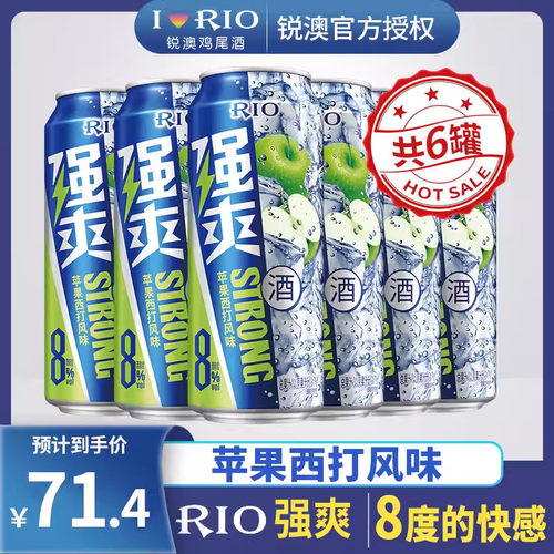 RIO锐澳强爽8度苹果西打口味鸡尾酒500mL微醺女生果味气泡酒