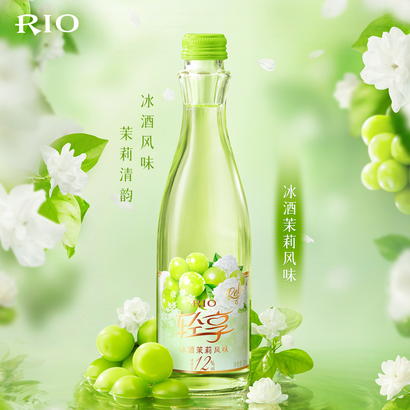 RIO锐澳轻享12度鸡尾酒冰酒茉莉风味低度女士果酒预调气泡鸡尾酒