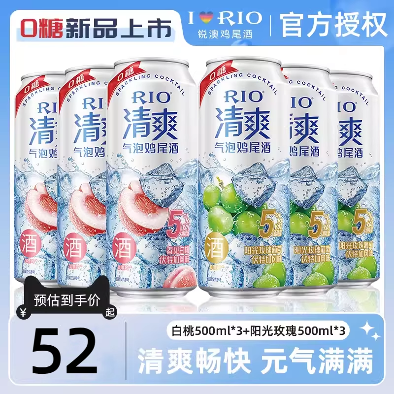 RIO锐澳清爽0糖气泡鸡尾酒阳光玫瑰葡萄春见白桃调制酒500ml罐装