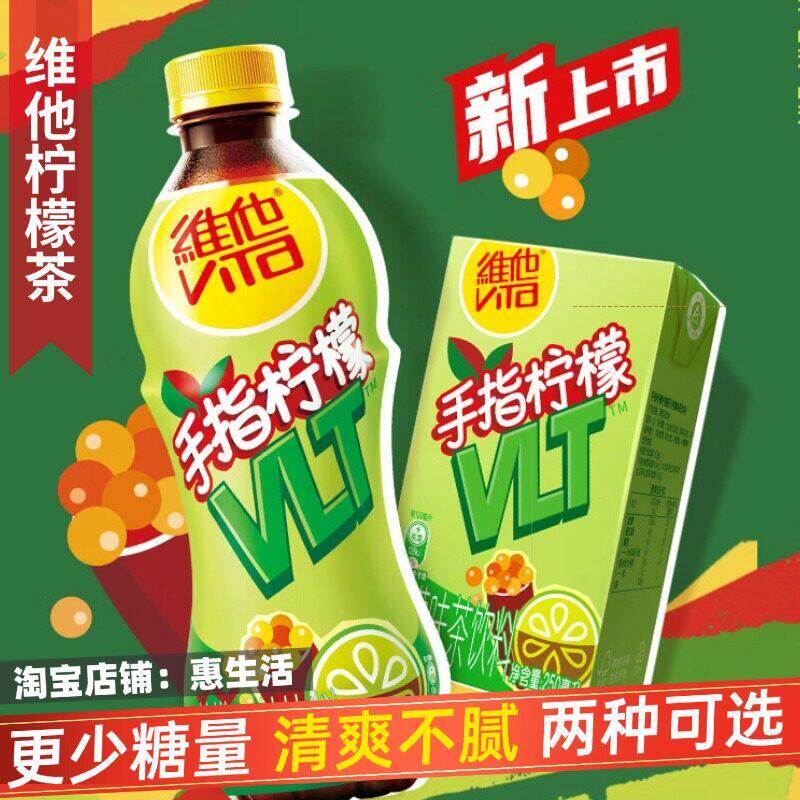 维他手指柠檬茶500ml清爽解调味茶饮料