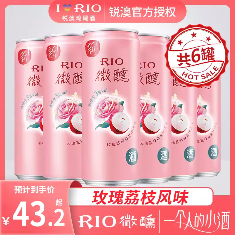 RIO锐澳微醺330ml系列玫瑰荔枝白兰地口味预调鸡尾酒果酒少女酒