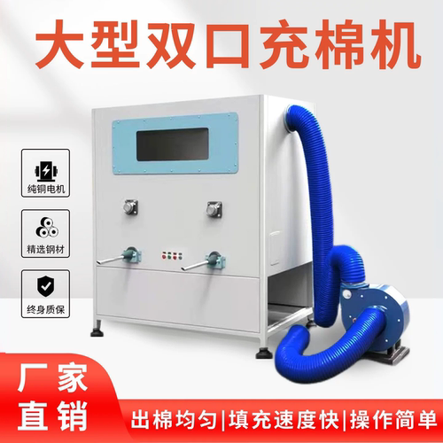 大型自动双口玩具挂件充棉机