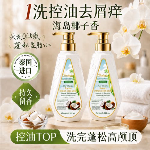 1洗控油蓬松去屑丨TOP进口洗发水