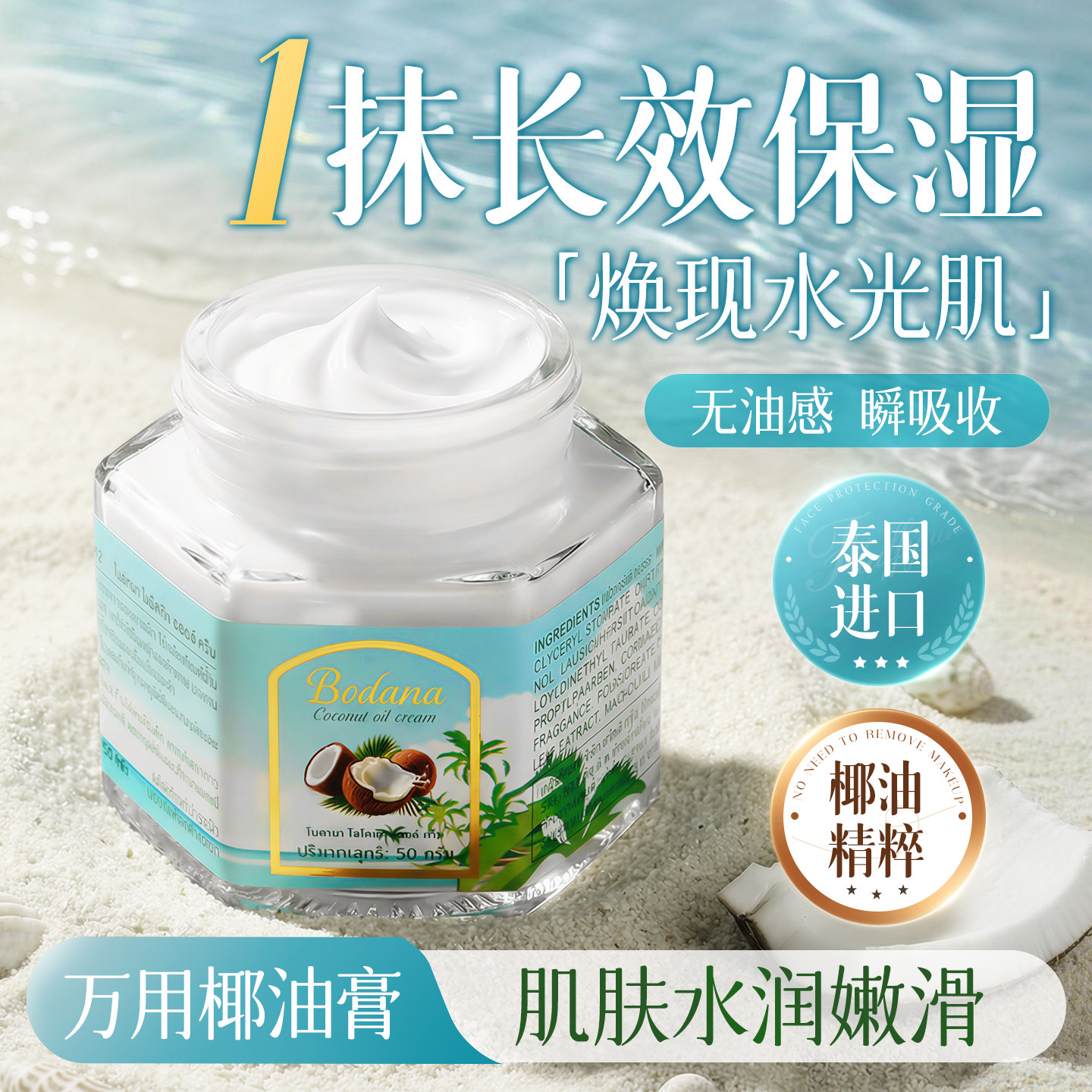 宝得娜泰国进口椰油膏面霜补水保湿滋润身体乳持久留香护肤正品牌