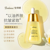 宝得娜睡莲精华油面部抗皱紧致淡纹补水舒缓保湿 以油养肤官方正品