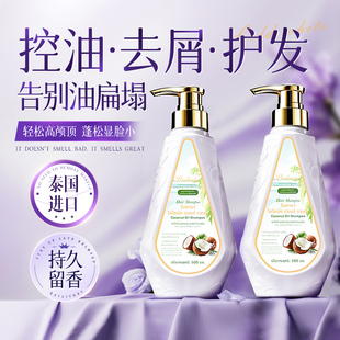 宝得娜泰国进口椰子油洗发水控油蓬松去屑止痒洗头膏露氨基酸正品