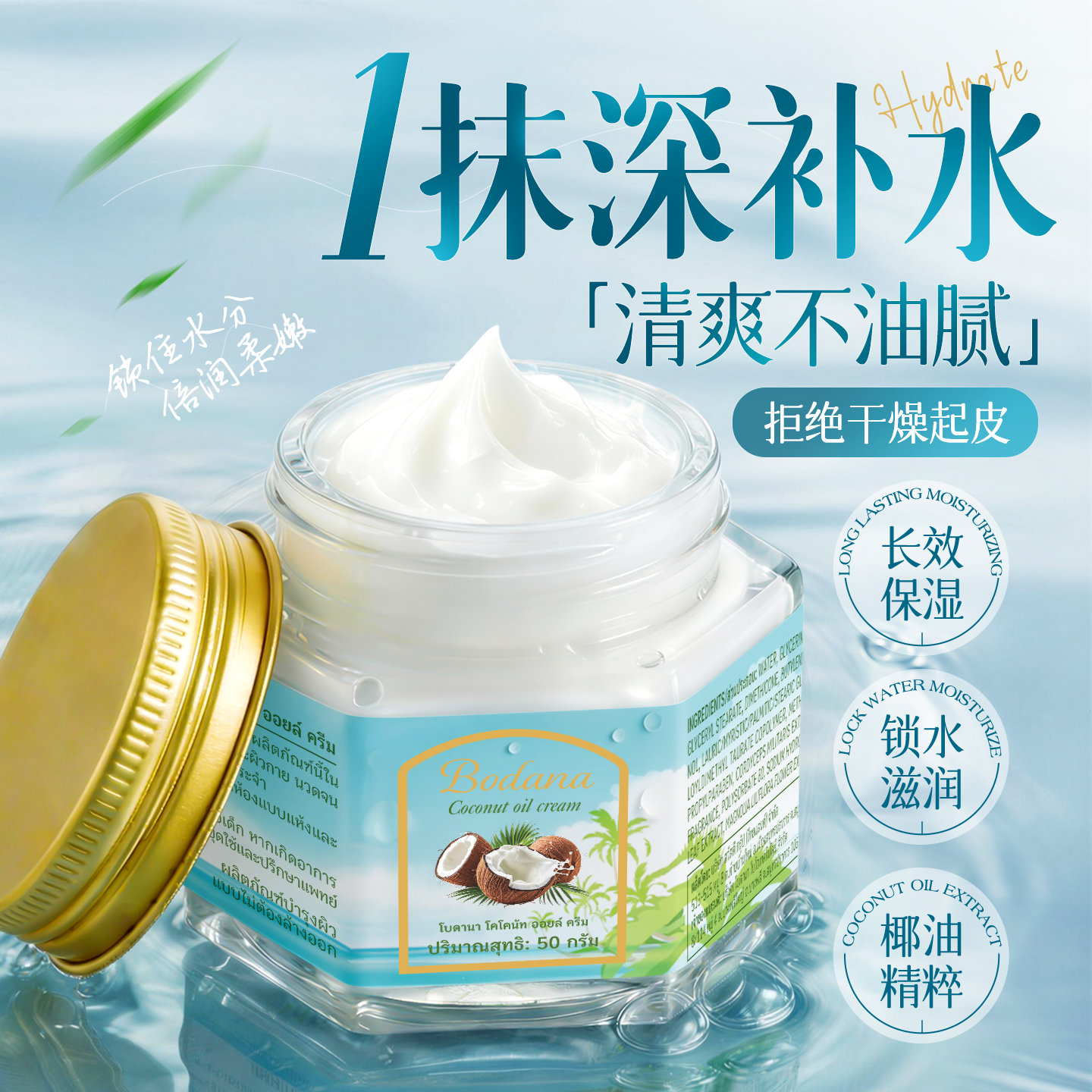 泰国进口椰油膏面霜保湿滋润补水身体乳护手霜持久留香男女正品牌