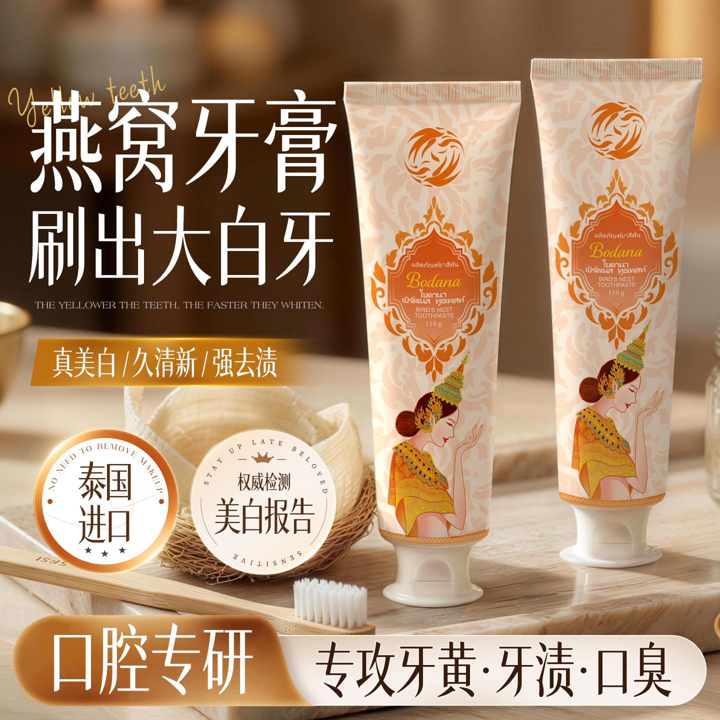 泰国进口宝得娜燕窝美白牙膏去黄去口臭成人女男士官方旗舰店正品
