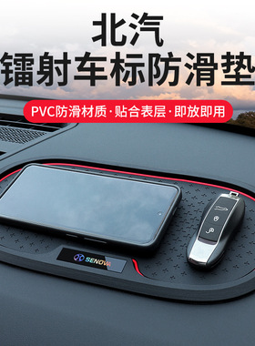 北汽绅宝D50D60d70x65手机车载内架防滑垫中控台x55x25汽车