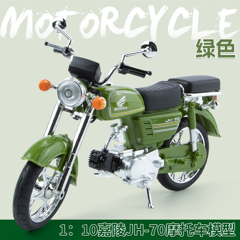 1:10嘉陵JH-70仿r真合金摩托模型仿真声光老式机车收藏摆件玩具批