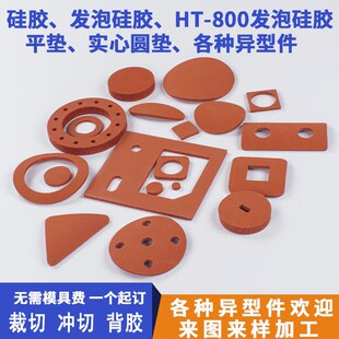 硅胶发泡板硅橡胶泡棉垫耐高温减震垫硅胶板Q卷材烫画机厂家直销