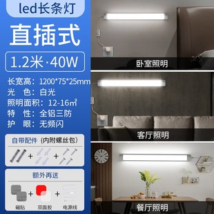 led灯条日光磁吸附家用吸顶宿舍长条书.桌照明卧室 灯管直插式