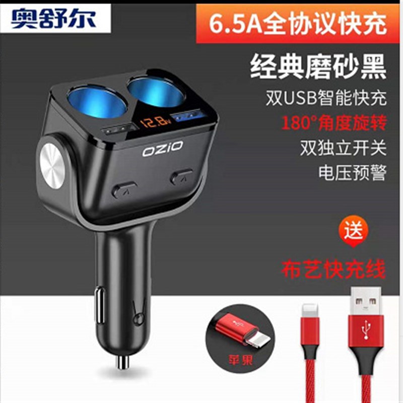 汽车多功能点烟器 一拖二三转换插头 车载usbO无线车充 快充充电