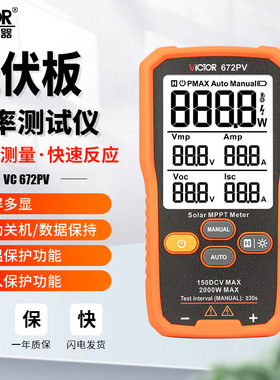 胜利672PV光伏板组件功率测试仪太阳能板1000W/2000W电压电流检测