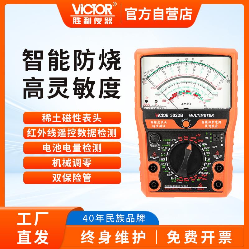 【厂家直营】胜利VC3022智能防烧加强型指针万用表高精度机械防烧