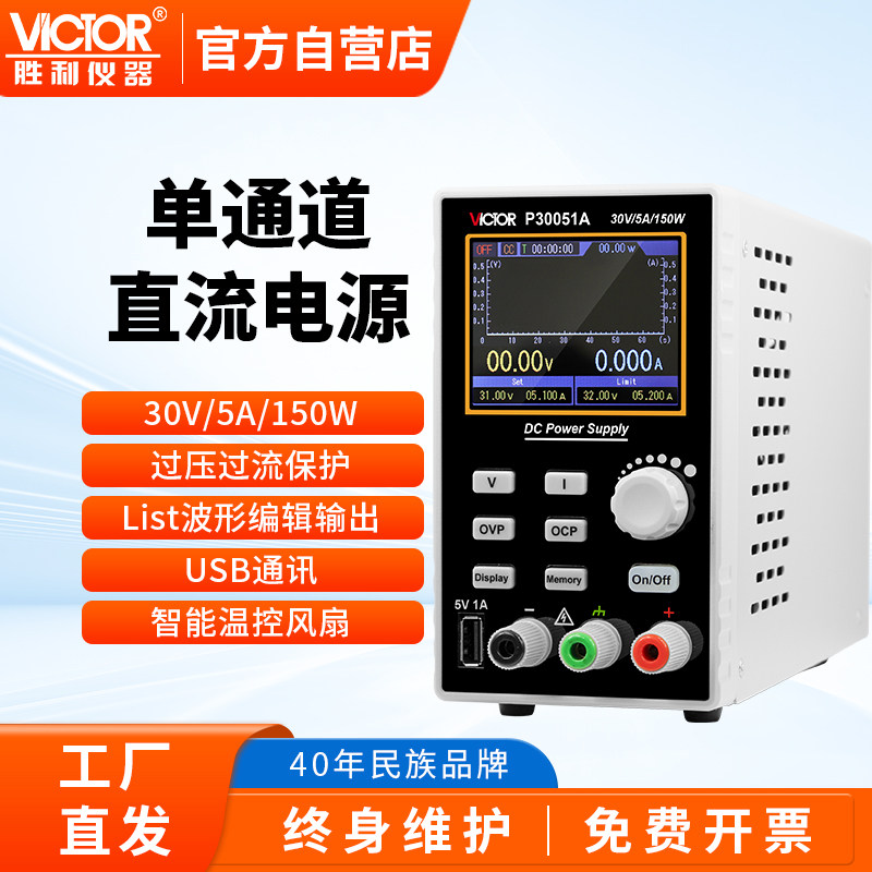 胜利仪器开关电源直流稳压电源