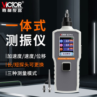 胜利仪器VICTOR手持测振仪工业级振动测试仪测震仪震动检测仪振幅