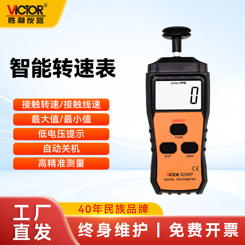 【厂家直营】胜利转速表数显光电式高精度测速计VC6235手持测速仪