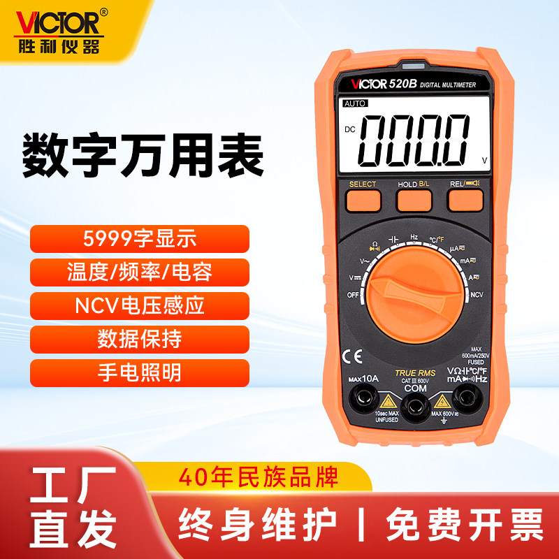 【厂家直营】胜利万用表电工专用智能防烧数字高精度万能表VC520B