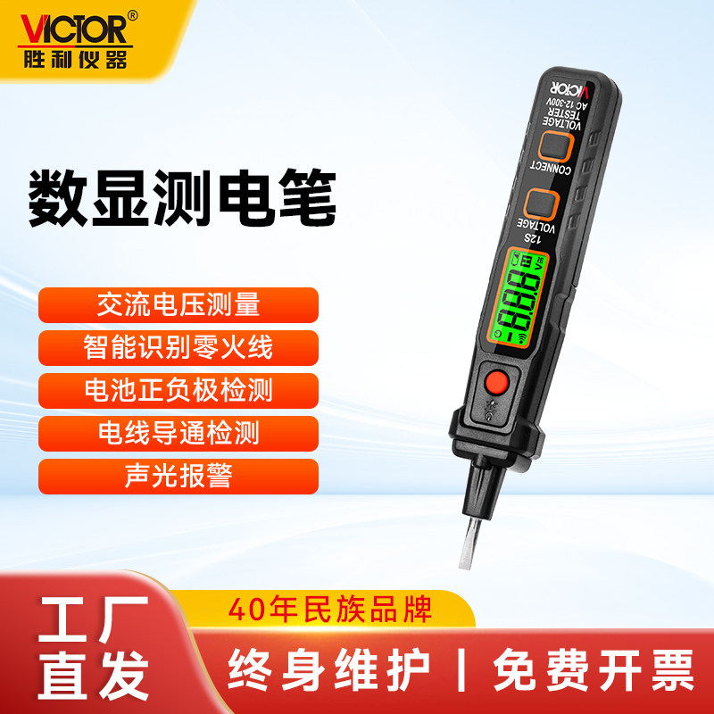 【厂家直营】胜利VC12S测电笔感应笔智能线路检查电工试电验电笔