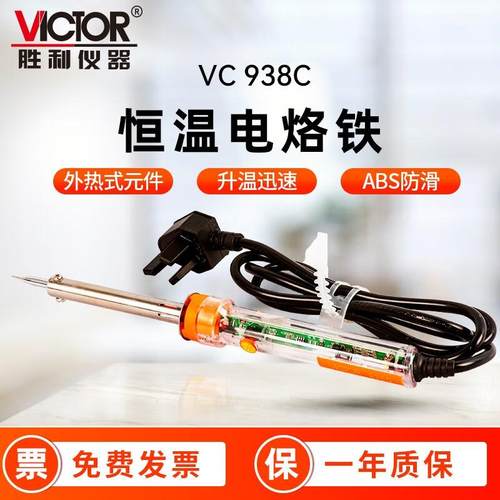 【厂家直营】胜利电烙铁可调温电焊笔维修焊接内热小型家用电洛铁