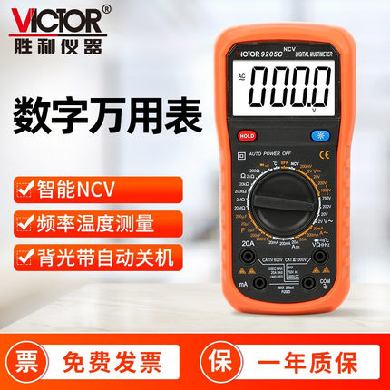 【厂家直营】胜利万用表电工专用智能防烧数字高精度万能 VC9205C