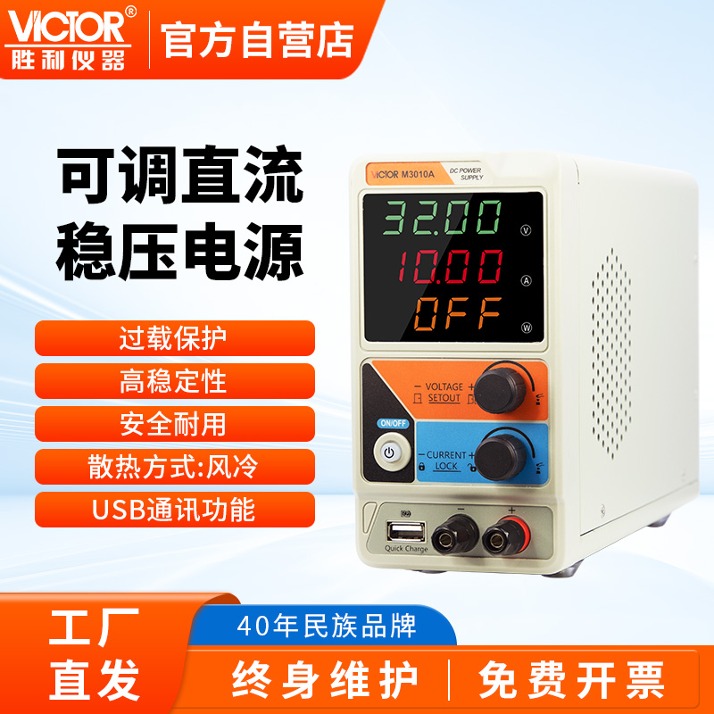 厂家直营】胜利直流稳压电源高精可调电压维修32V10A开关线性电源