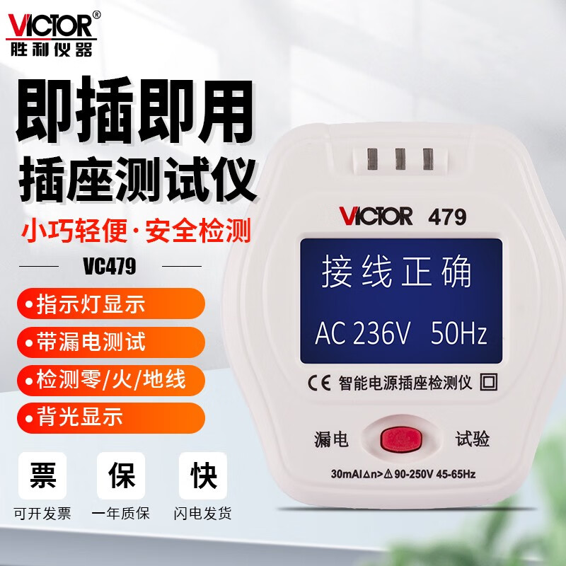 【厂家直营】胜利插座测试仪插头电源检测器验电器漏电插座VC469D